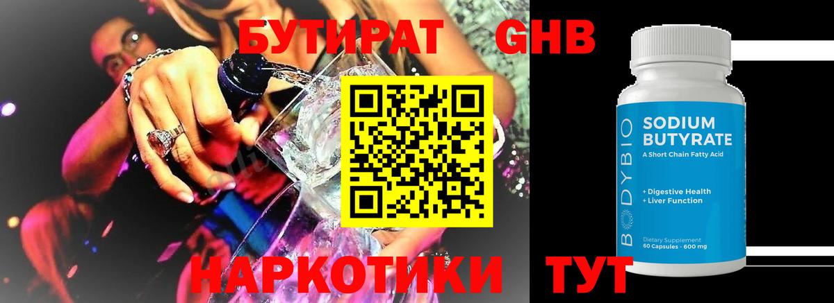 БУТИРАТ оксибутират Аша