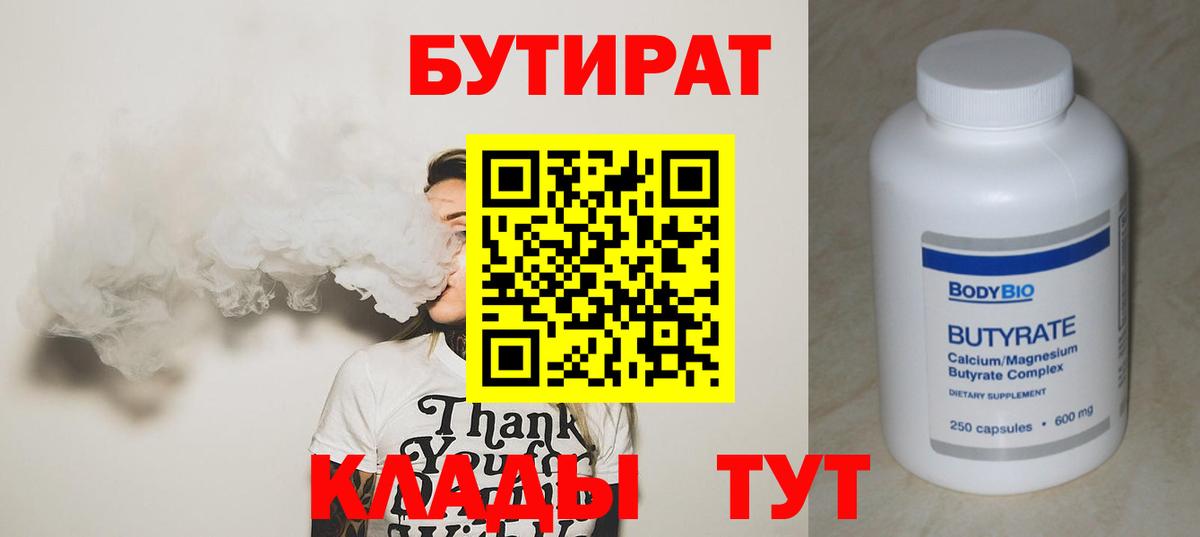 Аша  Бутират бутандиол  БУТИРАТ  Вход с VPN 
