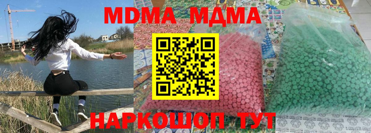 MDMA кристаллы  MDMA Molly  Аша  MDMA  Вход с VPN 